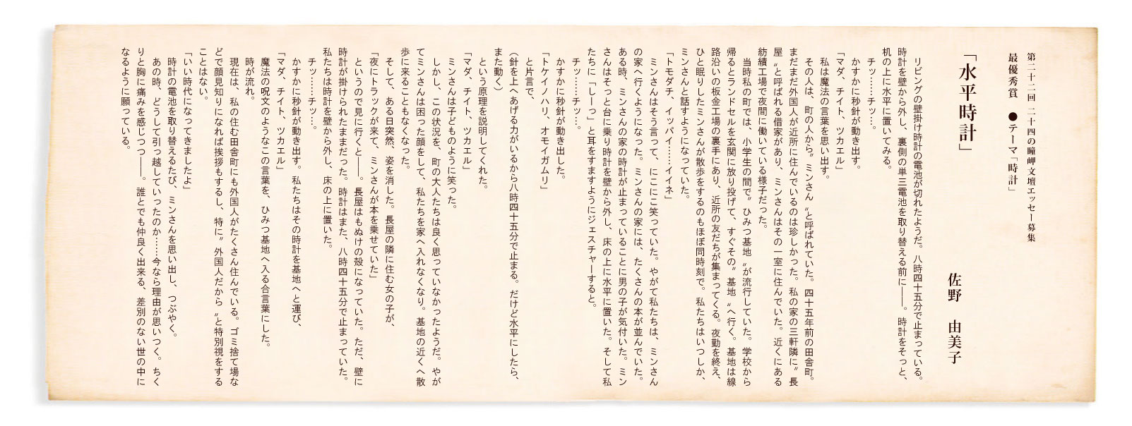 第21回 二十四の瞳岬文壇エッセー募集 最優秀賞「勇気のかけら」