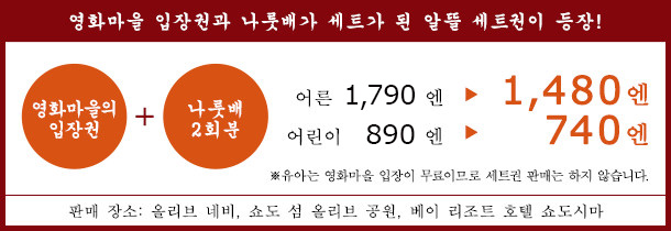 영화마을 입장권과 나룻배가 세트가 된 알뜰 세트권이 등장!